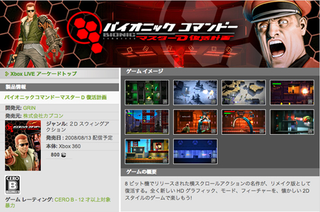 Illustration for article titled Bionic Commando Rearmed Dated For XBLA (Japan)